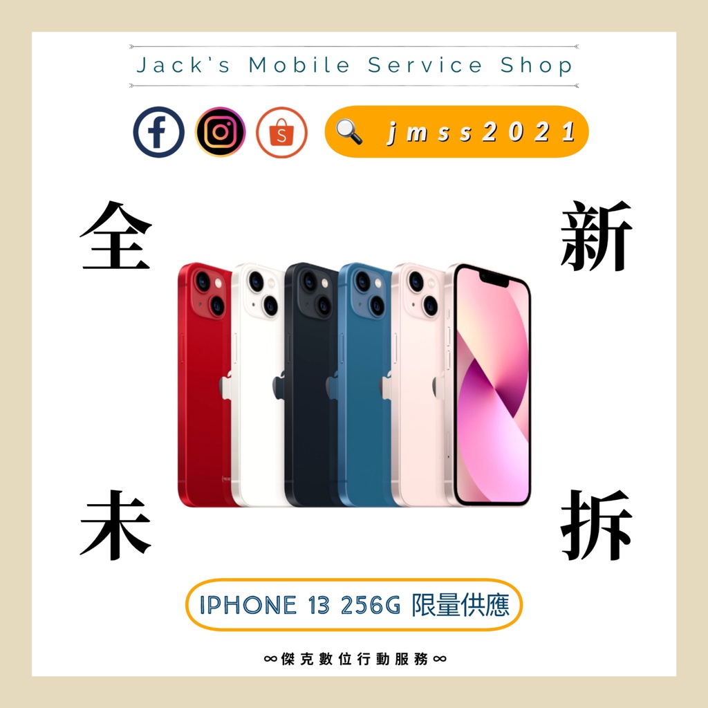 📲【6.1吋】iPhone 13 256G 全新未拆封 台灣公司貨👉高雄市區可親送到府📱323