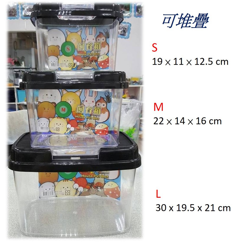 方型飼育盒 可堆疊 高透明手提飼育箱寵物箱外出箱飼育箱小型寵物甲蟲烏龜蜘蛛角蛙 蝦皮購物