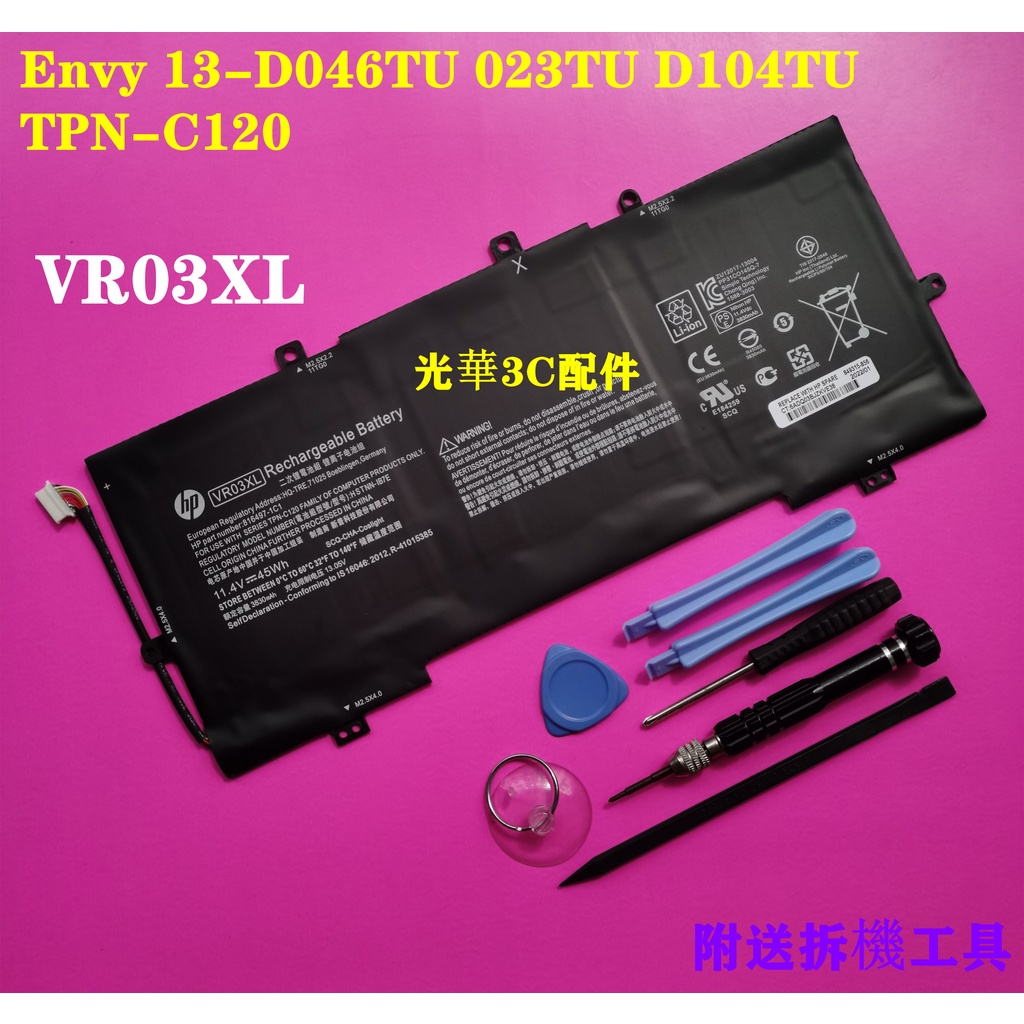 VR03XL原廠電池 HP Envy 13-D046TU 023TU D104TU TPN-C120 13-D040TU