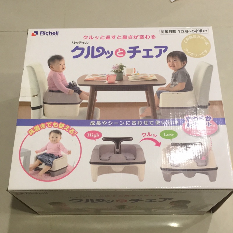 *九成九新* 日本 Richell 雙面兒童餐椅，可隨身攜帶