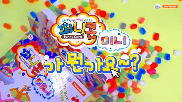 韓國 Donerland 魔法迷你玉米黏土(多款可選)【麗兒采家】