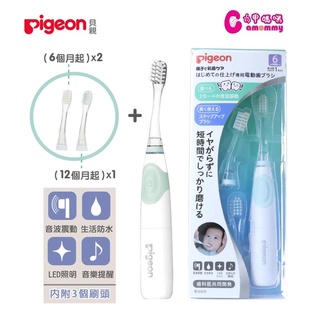 Pigeon貝親-寶寶專用電動牙刷/專用刷頭2入