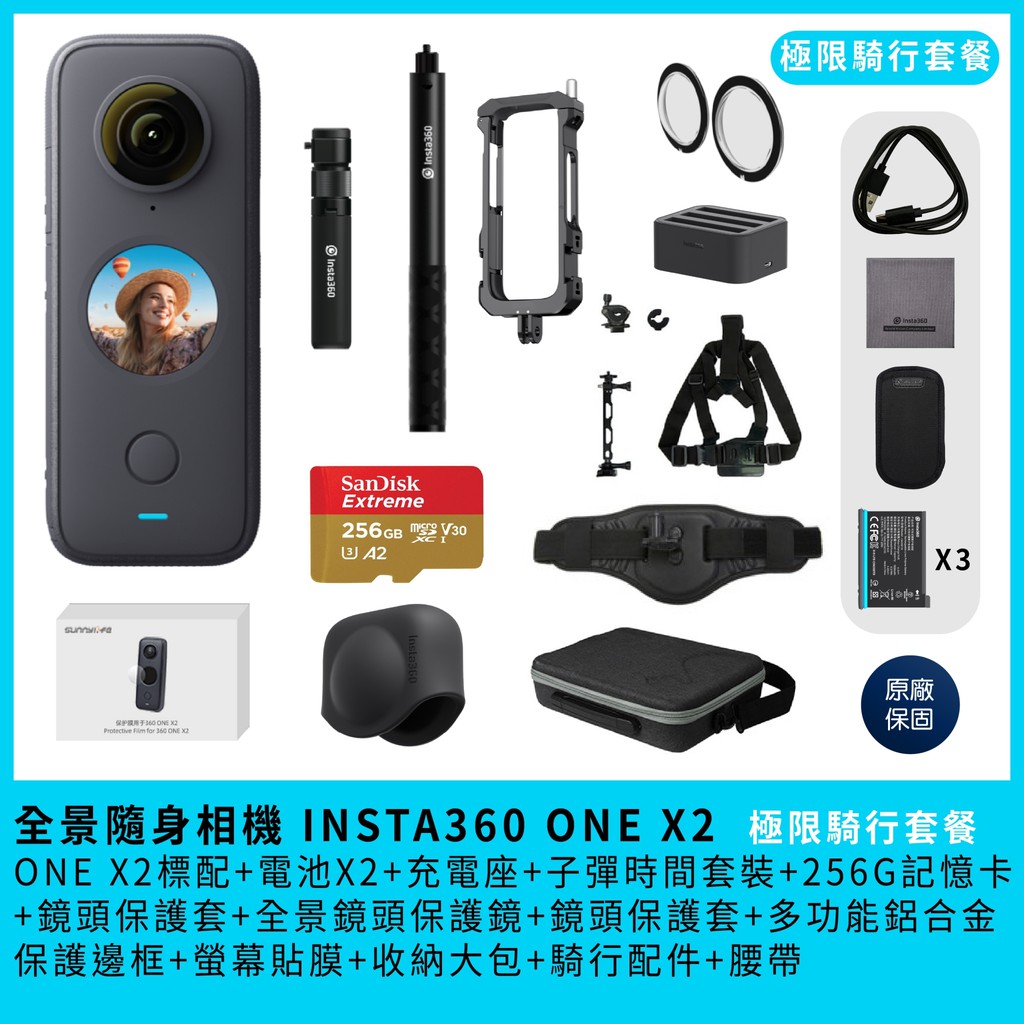 【極限騎行套裝】影石 Insta360 ONE X2 全景相機 360度運動相機直播攝像機IPX8 台灣公司貨