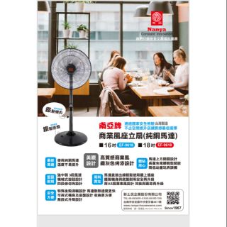 南亞牌 MIT 16吋 強力純銅馬達立扇EF-9616(鐵製機身/底座)宅配1單限寄1台