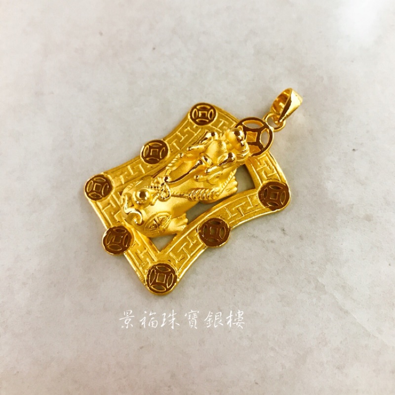 景福珠寶銀樓✨純金✨黃金墜子 貔貅 咬錢 古錢 造型 墜子 硬金 9999純金