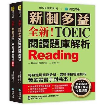 度度鳥 全新 新制多益toeic閱讀題庫解析 全新收錄精準10回模擬試 國際學村 Hackers 全新 定價 0元 蝦皮購物