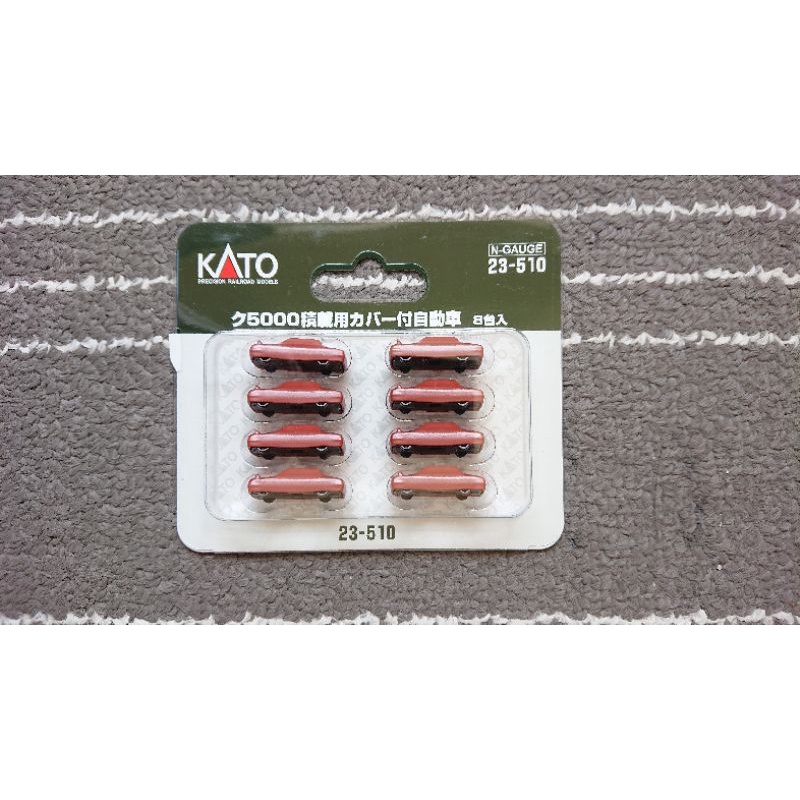 KATO 23-510【a】KU5000積載用附車罩汽車(8台入) N規鐵道模型