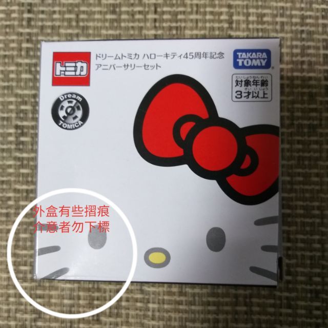 Tomica 多美 Hello Kitty 45週年紀念 限定組