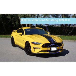 Ford Mustang 福特 野馬 7代 18~20年 前車牌底座 牌照板 車牌座 牌框 車牌架 大牌底座 前牌框