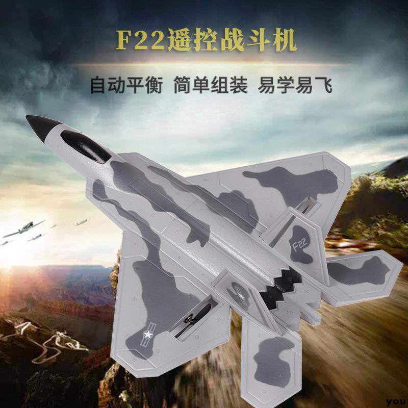 f22航模遙控飛機戰斗飛機無人兒童玩具男孩泡沫滑翔機固定翼模型☆熱卖玩具☆