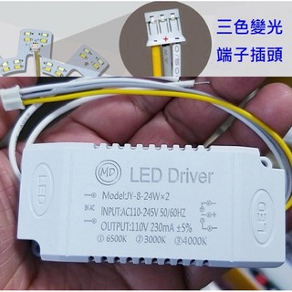 48W LED 風扇燈 吸頂燈 吊燈 調光器 LED 中性光 三色變光驅動 驅動電源 增加中性光亮度 寬壓 全功率