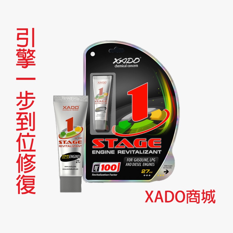 XADO引擎再生劑 一步到位 【XADO商城】提升缸壓 油壓 補缸劑 另有自排/手排變速箱修復劑