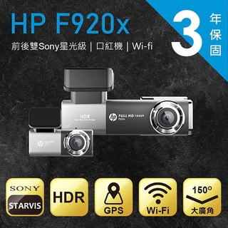 HP F920x Wi-Fi 前後行車紀錄器【贈64G卡+電力線】