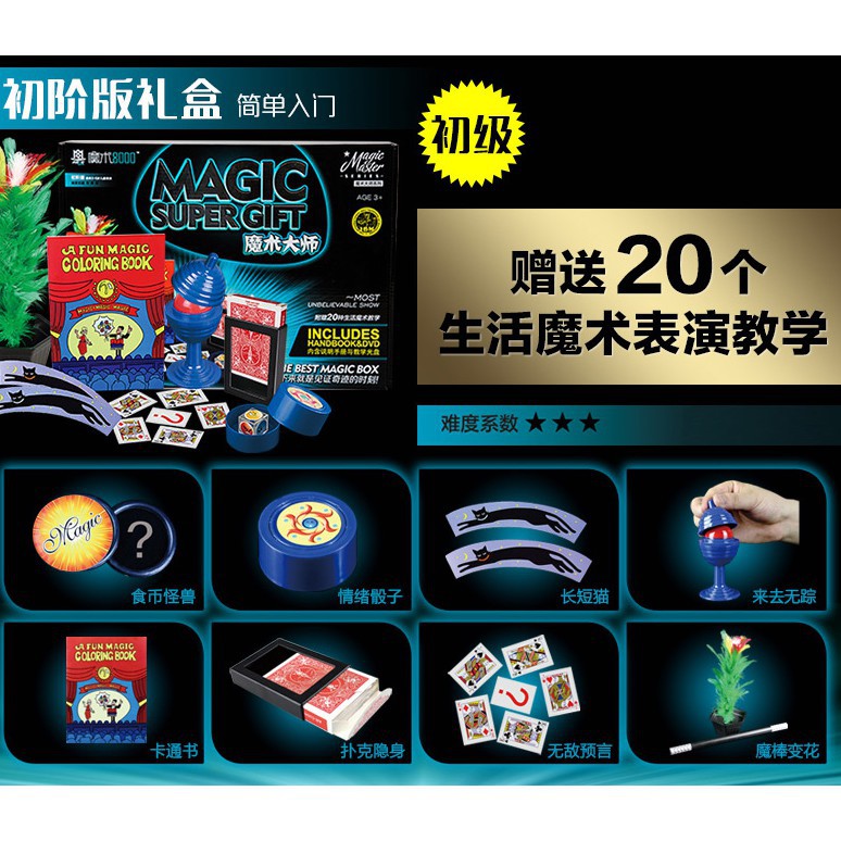 現貨供應 魔術8000 魔術道具套裝禮盒成人泡妞近景小學生魔術道具兒童玩具 蝦皮購物