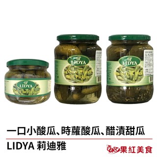 LIDYA 莉迪雅 醃黃瓜 罐頭 蒔蘿 醋漬 酸瓜 甜瓜 一口 迷你 小酸瓜 時蘿 酸小黃瓜 酸黃瓜 迷你瓜