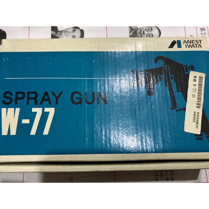 全新日本岩田噴漆槍W-77-3S(吸上式油漆噴槍)含噴壺