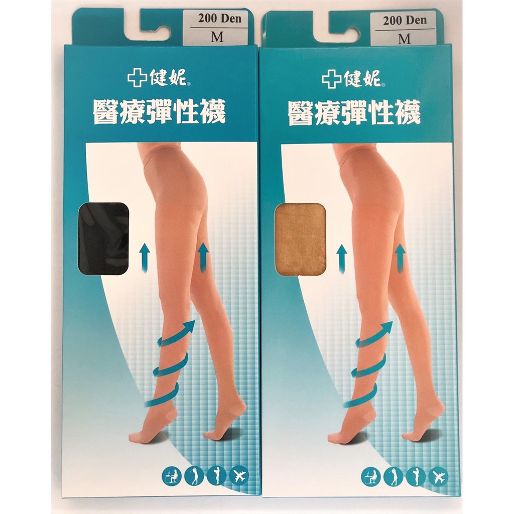 健妮 醫療彈性襪  M L XL 黑色 膚色 台灣製造