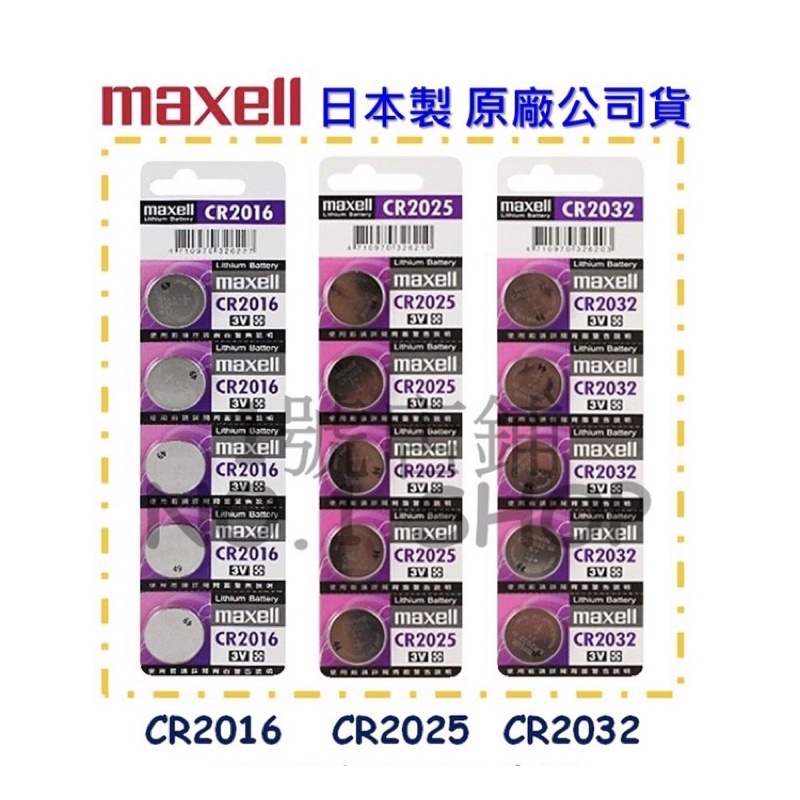 1號店鋪(現貨) Maxell  日本製 公司貨 CR2016 CR2025 CR2032  3V 水銀電池 鈕扣電池