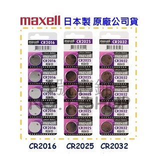 1號店鋪(現貨) Maxell 日本製 公司貨 CR2016 CR2025 CR2032 3V 水銀電池 鈕扣電池