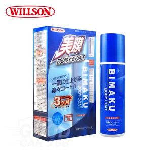 【Willson】美膜車身鍍膜劑(中小型/大型車用) 全車色對應 速效鍍膜 撥水抗汙 抗酸雨 紫外線 汽車鍍膜劑