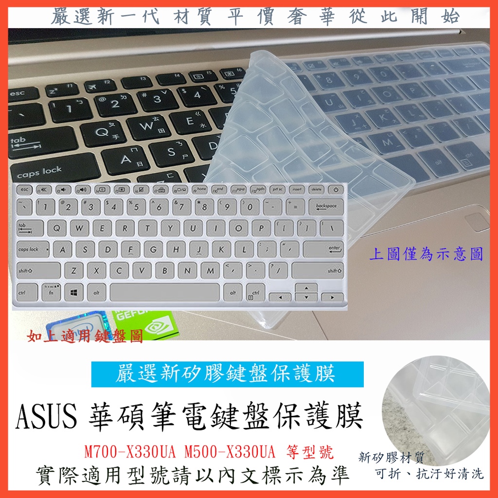 2入下殺 ASUS VivoBook S13 S330 S330UN 鍵盤膜 鍵盤保護膜 鍵盤保護套 筆電鍵盤套 鍵盤套
