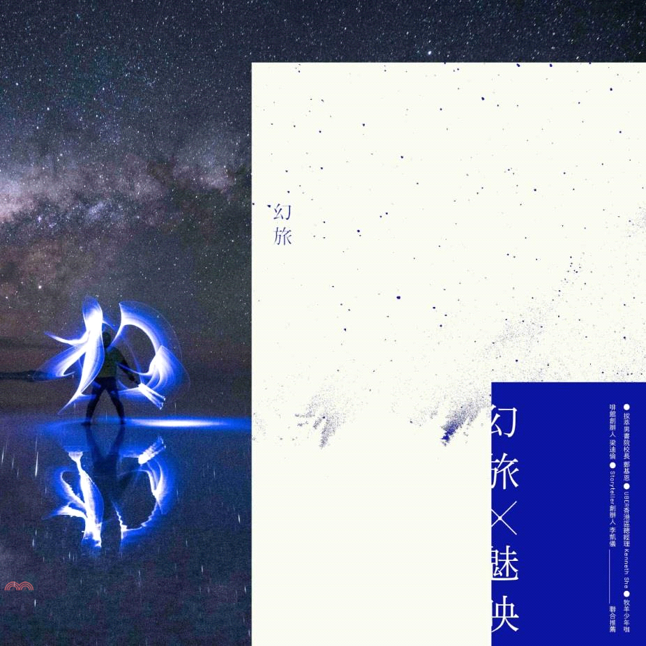 幻旅 x 魅映（2冊）