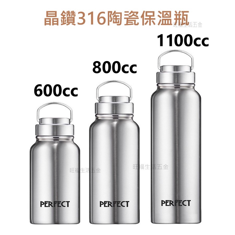 附發票🌸台灣製 PERFECT 晶鑽316陶瓷保溫瓶 600cc/800cc/1100cc 大容量 陶瓷保溫杯 保冰保溫