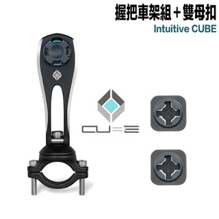 x-guard 手機架 雙母扣＋黑 握把車架組 組合 intuitive cube 無限扣 適用 重機 單車握把