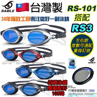 【FASPORT】黑貂 泳鏡 SABLE RS-101 極致鍍膜 RS3 競速型 有度數 量身訂做 150度~1000度