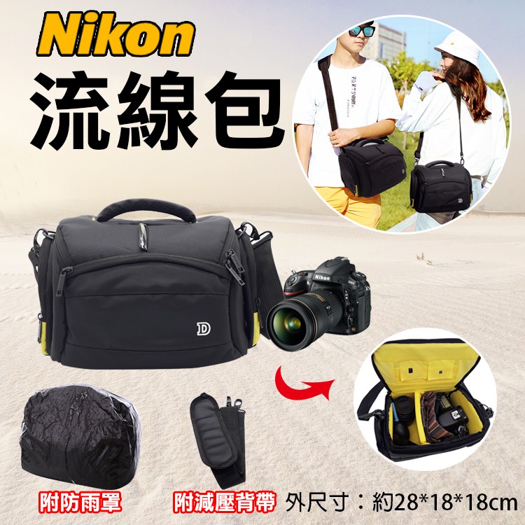 小熊@Nikon流線包 一機二鏡 側背腰手提 附防雨罩 單眼 類單眼適用 Nikon流線款相機包 1機2鏡單眼相機包