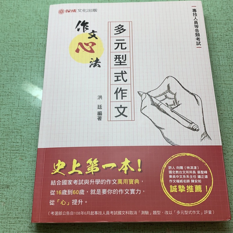 作文心法多元形式作文 蝦皮購物