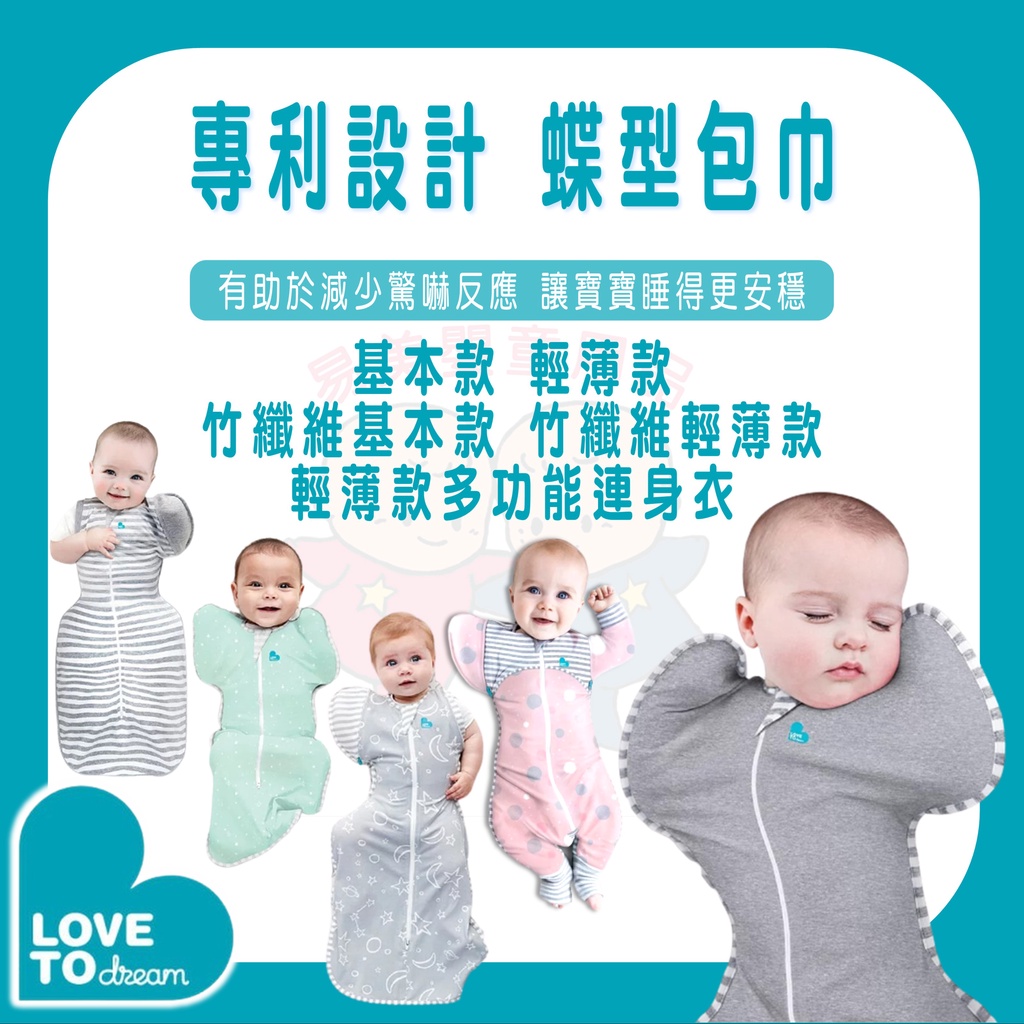 【易美嬰童用品】love to dream SWADDLE UP 蝶型包巾  基本款 輕薄款 竹纖維 連身衣 S M L