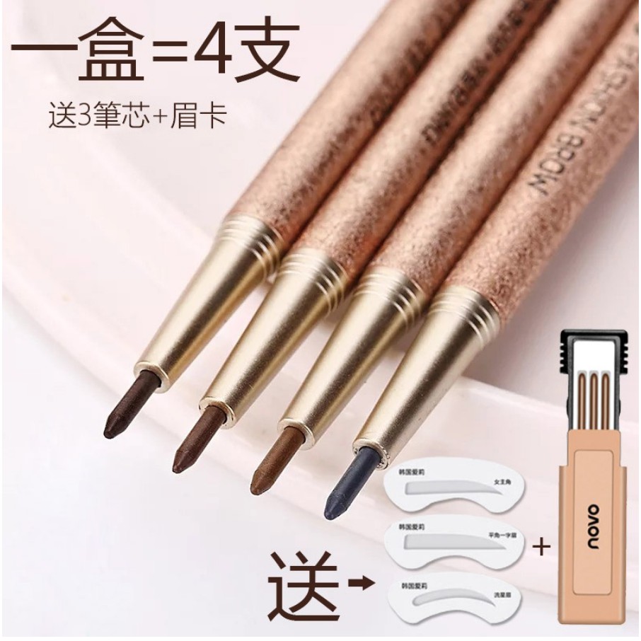 NOVO 5146 贈送眉卡+三根替換筆芯  🔥殿堂級眉筆