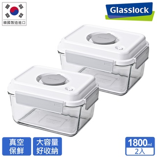 Glasslock 抽真空強化玻璃大容量保鮮盒–1800ml(二入組) 【超取限買一組，不可買其他商品】