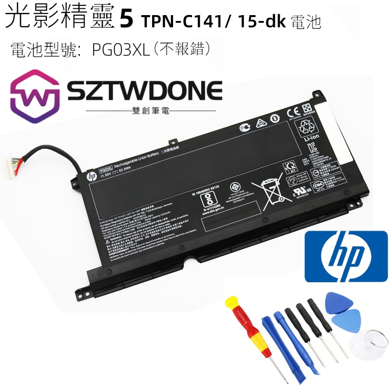惠普HP 光影精靈 PG03XL  5/6 Max TPN-C141 Q229 Q241 原廠電池 筆電電池