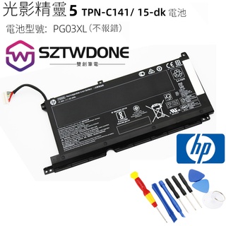 惠普HP 光影精靈 PG03XL 5/6 Max TPN-C141 Q229 Q241 原廠電池 筆電電池