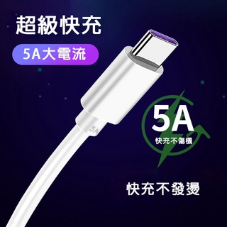 【現貨特價】充電線數據線超級快充電線充電線鋁合金傳輸線 type-c適用華為蘋果安卓手機USB閃充線