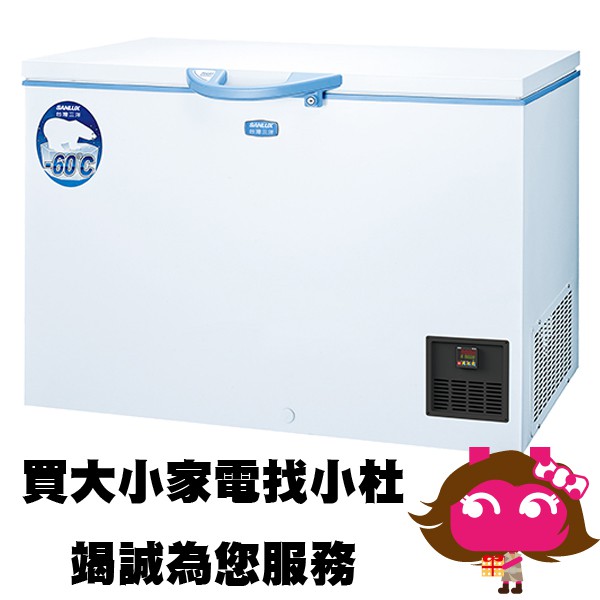 ◎電器網拍批發◎ SANLUX 台灣三洋 250公升 超低溫-60度 冷凍櫃 TFS-250G 限區配送+安裝