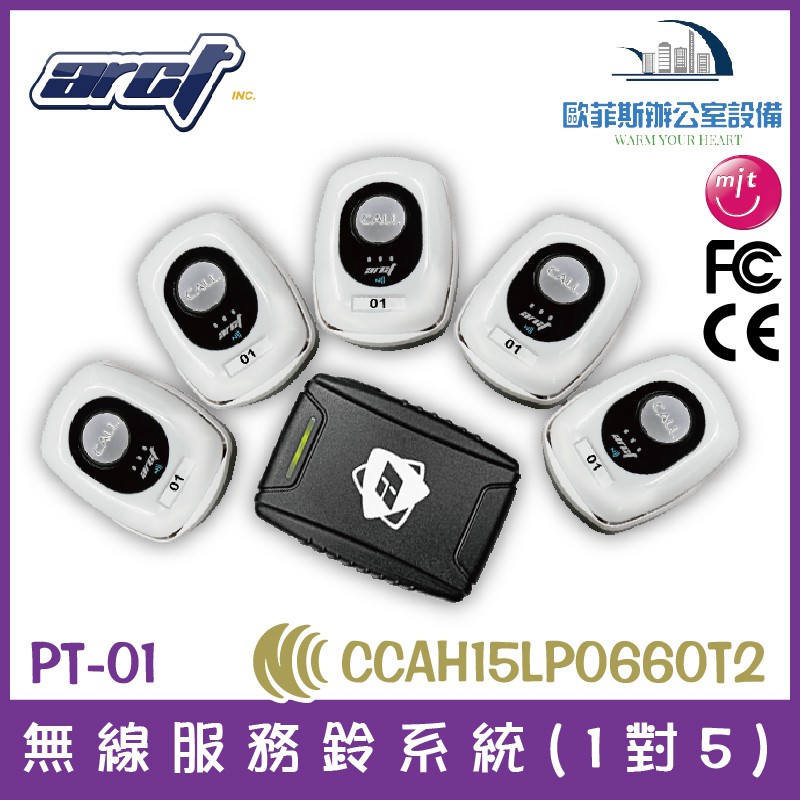 Arct Pt 01 無線服務鈴系統 1對5 台灣製適用餐廳 茶樓 Ktv 蝦皮購物