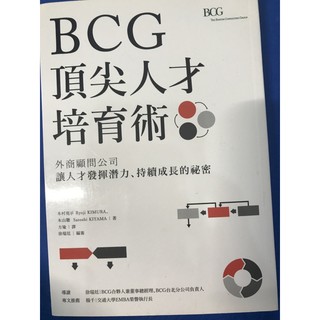 BCG頂尖人才培育術 ｜木村亮示 外商顧問公司