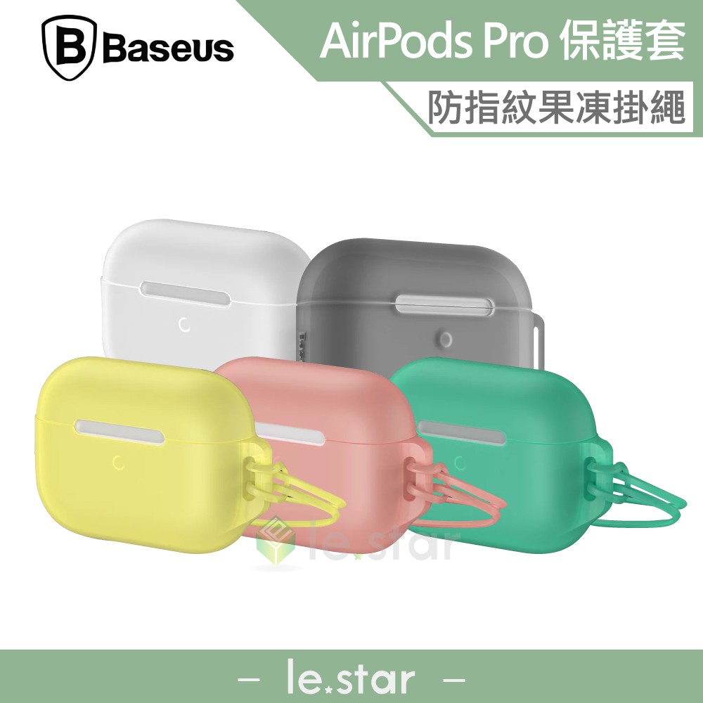 Baseus 倍思 Let's go AirPods Pro 果凍掛繩保護套 蘋果耳機 耳機套 抗指紋 耐摔 保護殼