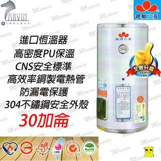 鍵順三菱電熱水器 EH-B30 30加侖 立式 全系列產品符合能源效率標準 儲熱式電熱水器 水電DIY