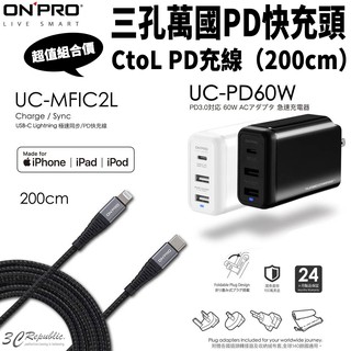 onpro 組合價 60w 三孔 pd 快充頭 充電頭 + type-c to lightning 2m 快充線 傳輸線