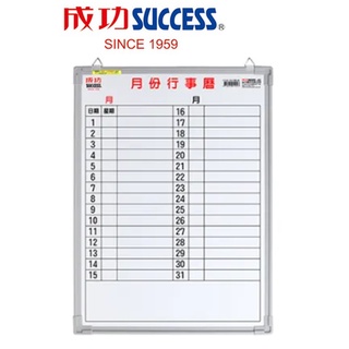 成功SUCCESS│015200B│1.5 x 2月份行事曆(橫式)│白板 行事曆
