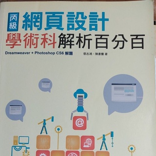 丙級網頁設計學術科解析