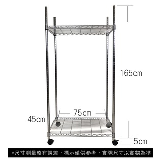 【我塑我形】免運 75 x 45 x 170 cm 移動式萬用鐵力士鍍鉻二層收納架 收納架 置物架 鐵力士架 二層架