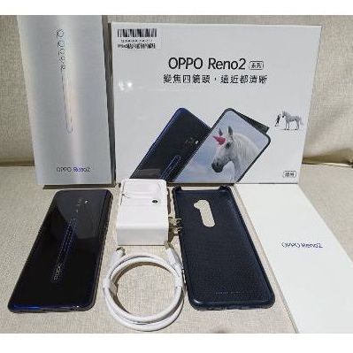 OPPO reno2 8G/256G 深海藍 （二手）含全新原廠禮盒