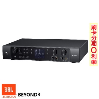 【JBL】BEYOND 3 數位多功能擴大機 全新公司貨