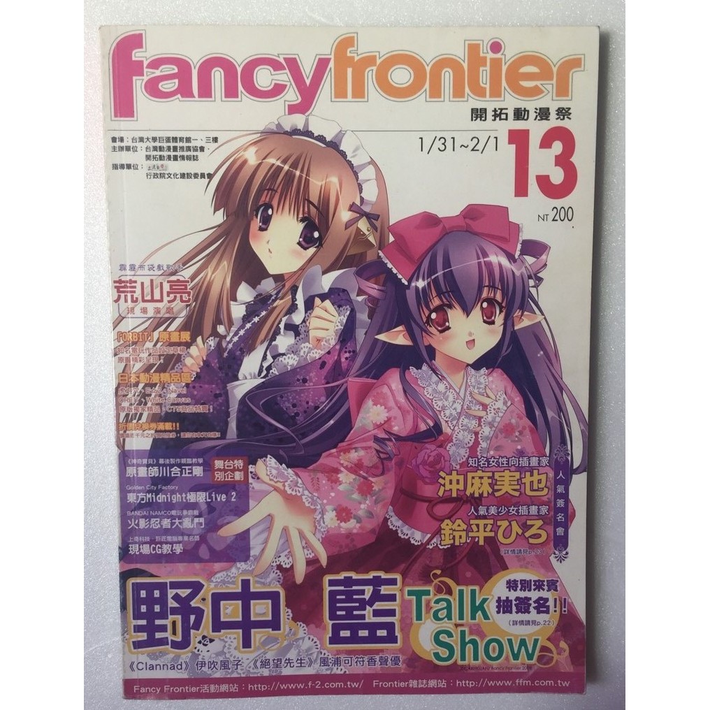 Ff13 場刊fancy Frontier 開拓動漫祭荒山亮野中藍 蝦皮購物