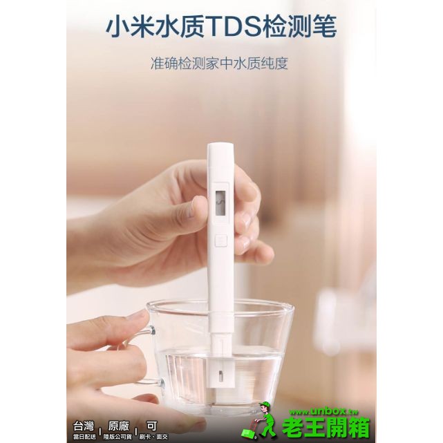 【台灣現貨|今天訂明天到|附發票】小米水質TDS檢測筆 小米檢測筆 水質檢測